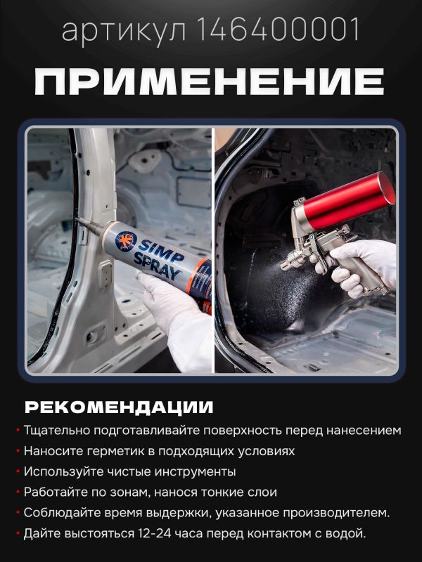 Герметик распыляемый U-SEAL Spray-SIMP (290мл) серый NPT гибридный, стойкий к ультрафиолету фото №3