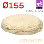 Мех на липучке ф155 Holex HAS-4324 овчина из шерстяной нити, мягкие края PROFI фото №1
