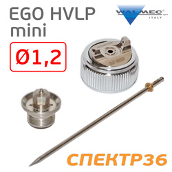 Ремонтный комплект мини Walcom EGO HVLP (1,2мм) для миникраскопульта (НАБОР)