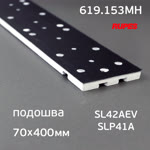 Подошва на липучке для рубанка (70х400мм) Rupes для SL42AEV, SLP41A, Русский Мастер ES-475Q машинки фото №2