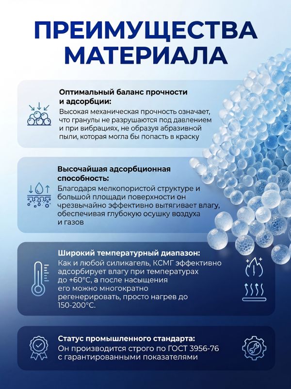 Силикагель КСМГ RUS (1л) в гранулах для осушителя (прозрачный) фото №3