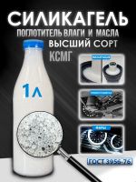 Силикагель КСМГ RUS (1л) в гранулах для осушителя (прозрачный) фото №7