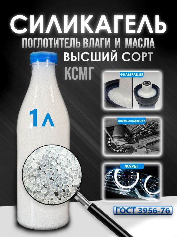 Силикагель КСМГ RUS (1л) в гранулах для осушителя (прозрачный) фото №7