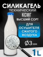 Силикагель КСМГ RUS (1л) в гранулах для осушителя (прозрачный) фото №8