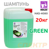 Автошампунь для бесконтактной мойки HAS-4080 (20л) GREEN зеленая супер пена