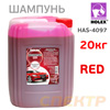 Автошампунь для бесконтактной мойки HAS-4097 (20кг) RED розовая суперпена