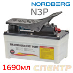 Насос пневмогидравлический Nordberg N3P (10т) педаль для стапеля (резервуар 1690мл) фото №1