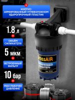 Фильтр-осушитель GrossAIR в сборе (1колонна: силикагель 1,8л + фильтр тонкой очистки 5мкм) M1" фото №2