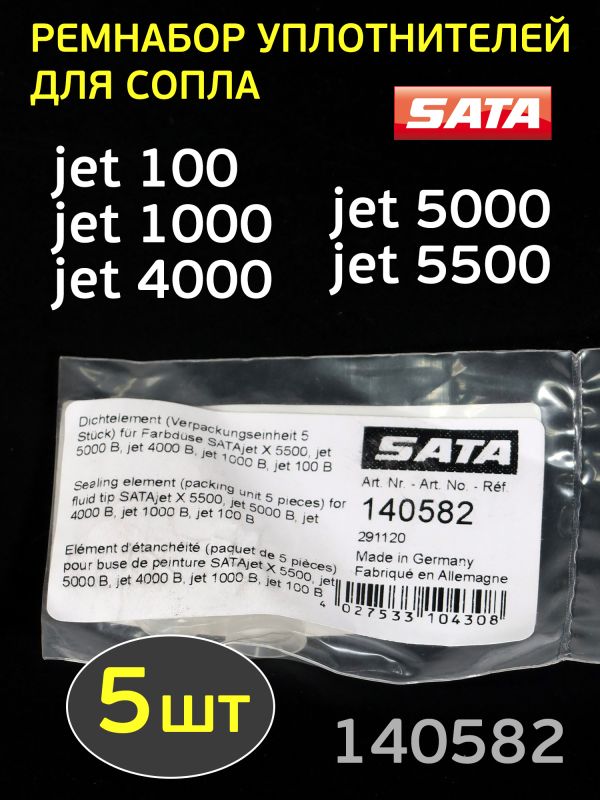 Ремнабор уплотнителей SATA 140582 (5шт) для сопла SATAjet 100, 1000, 4000, 5000, 5500 фото №1