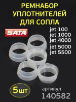 Ремнабор уплотнителей SATA 140582 (5шт) для сопла SATAjet 100, 1000, 4000, 5000, 5500 фото №4
