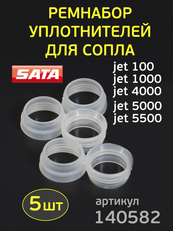 Ремнабор уплотнителей SATA 140582 (5шт) для сопла SATAjet 100, 1000, 4000, 5000, 5500 фото №4