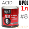 Грунт кислотный 1К U-POL ACID #8 (1л) однокомпонентный (подложка под RAPTOR)