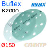 Круг шлифовальный ф150 Kovax Super Buflex К2000 Dry GREEN (15отв) зеленый