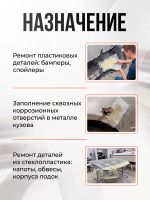Смесь полиэфирная Reoflex (0,25кг+15г+0,25м2) для ремонта сквозной коррозии металла фото №1