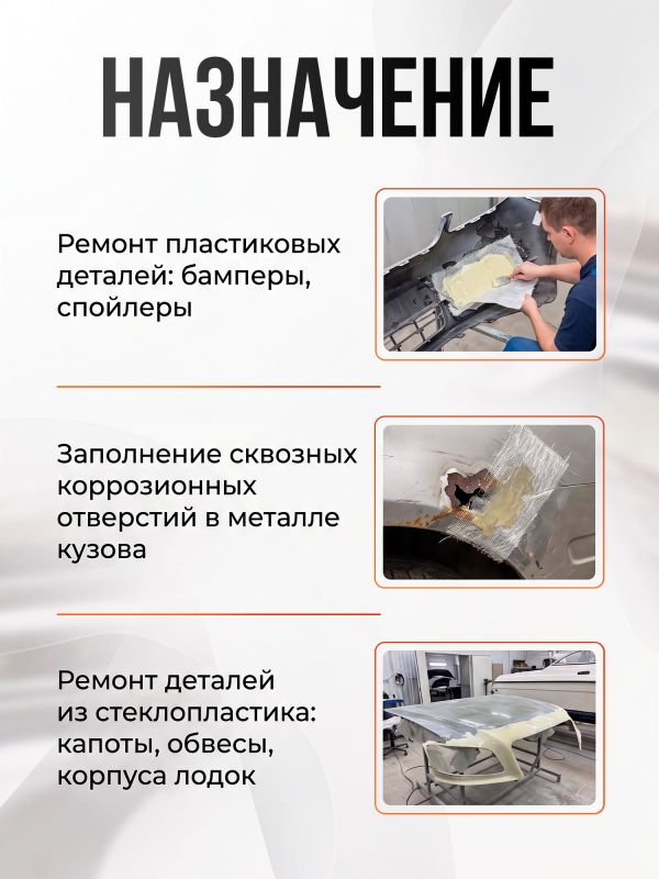 Смесь полиэфирная Reoflex (0,25кг+15г+0,25м2) для ремонта сквозной коррозии металла фото №1