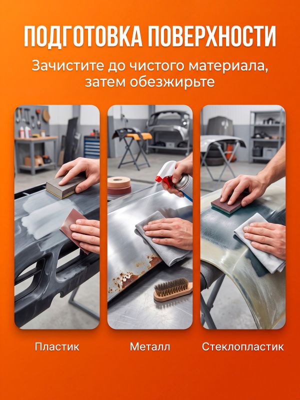 Смесь полиэфирная Reoflex (0,25кг+15г+0,25м2) для ремонта сквозной коррозии металла фото №3