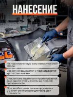 Смесь полиэфирная Reoflex (0,25кг+15г+0,25м2) для ремонта сквозной коррозии металла фото №5