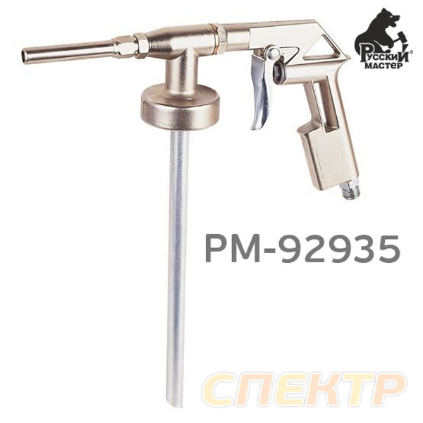 Пистолет для антигравия РМ-92935 (PS-60) длинное сопло Русский Мастер фото №1