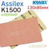 Лист абразивный клейкий Kovax ASSILEX К1500 персиковый (130х85мм) PEACH
