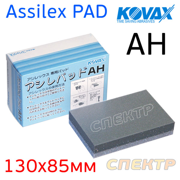 Подложка под клейкий лист Kovax ASSILEX PAD AH (130х85мм) мягкая - для ручного шлифования фото №1