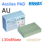 Подложка под клейкий лист Kovax ASSILEX PAD AU (130х85мм) твёрдая - для ручного шлифования фото №1