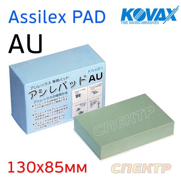 Подложка под клейкий лист Kovax ASSILEX PAD AU (130х85мм) твёрдая - для ручного шлифования фото №1