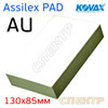 Подложка под клейкий лист Kovax ASSILEX PAD AU (130х85мм) твёрдая - для ручного шлифования