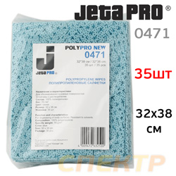 Салфетки протирочные в пачке (35шт) JetaPRO 0471 (32x38см) синие нетканые повышенной прочности
