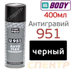 Антигравий-спрей BODY 951 Autoflex (400мл) черный на каучуковой основе суперэластичный