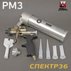 Пистолет для MS герметика пневмо ANI PM3 для распыляемых герметиков