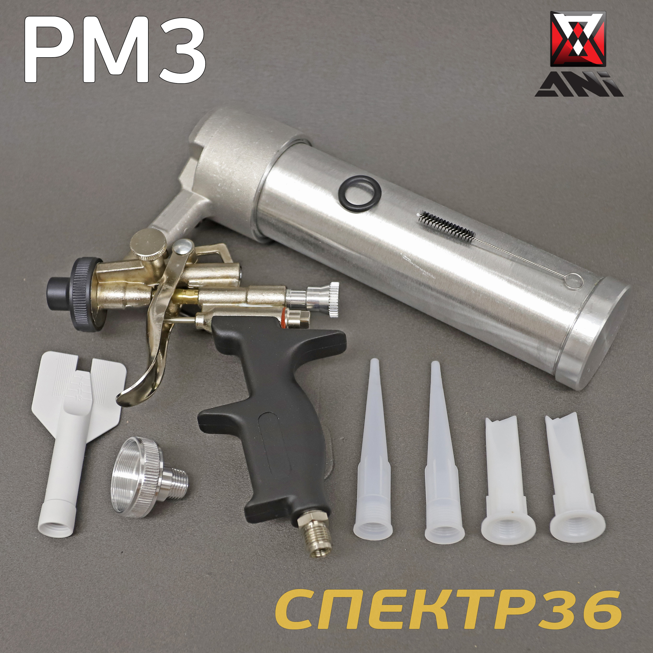 Пистолет для MS герметика пневмо ANI PM3 для распыляемых герметиков .