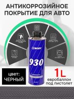 Мастика для днища под пистолет BODY 930 евробаллон (1л) битумно-каучуковая неокрашиваемая фото №4