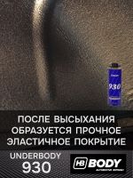 Мастика для днища под пистолет BODY 930 евробаллон (1л) битумно-каучуковая неокрашиваемая фото №5