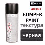 Краска-спрей текстурная Body (400мл) черная для пластика фото №1