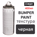 Краска-спрей текстурная Body (400мл) черная для пластика фото №2