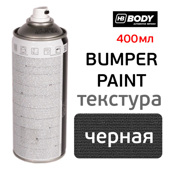 Краска-спрей текстурная Body (400мл) черная для пластика фото №2