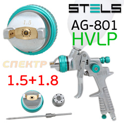 Краскопульт STELS AG-801 HVLP (1,5+1,8мм) с верхним бачком (220 л/мин, 2-3бар)