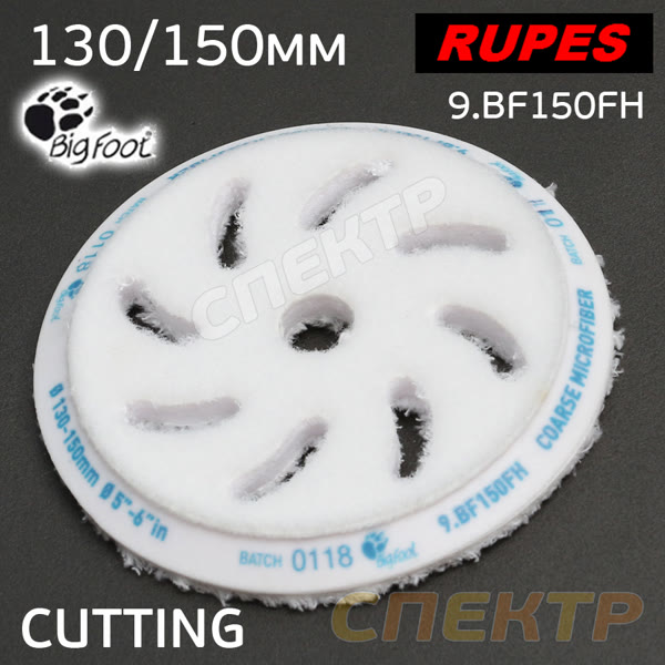 Круг полировальный микрофибра Rupes 150/130 голубой Cutting Pad грубый (на липучке) фото №1