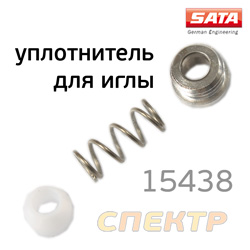 Ремнабор для краскопульта SATAjet 100/1000/3000/4000 (уплотнительные кольца для иглы)