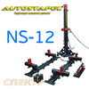 Стапель напольный Autostapel NS12 (1 башня, 1 башня) анкерная система для легковых автомобилей