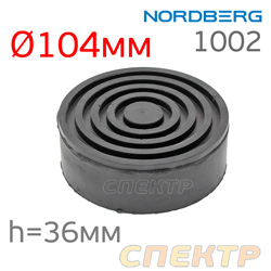 Подушка резиновая для подкатного домкрата (d=104мм, h=36мм) Nordberg 1002