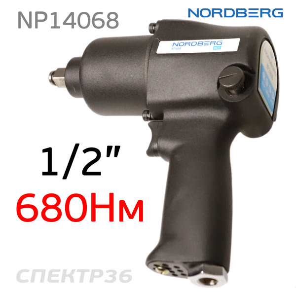 Пневмо гайковерт ударный 1/2" Nordberg NP14068 (680Нм, 7000 об/мин, 119л/мин, 2.75кг) фото №1