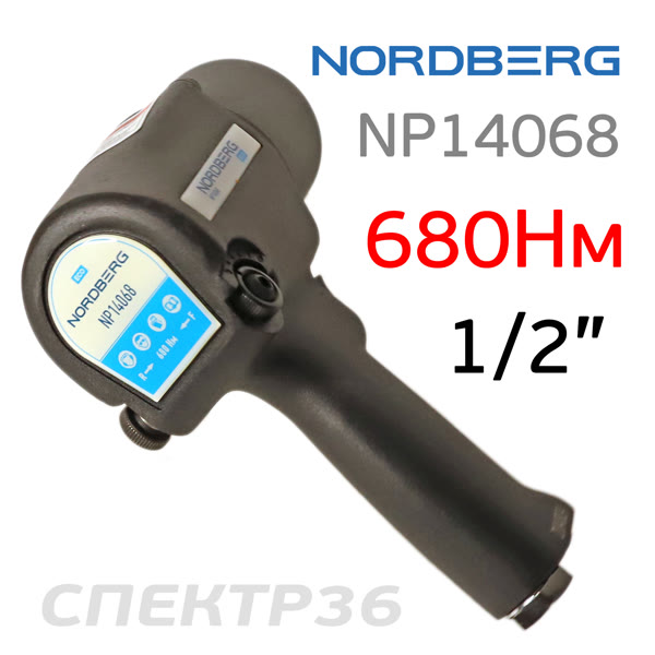 Пневмо гайковерт ударный 1/2" Nordberg NP14068 (680Нм, 7000 об/мин, 119л/мин, 2.75кг) фото №2