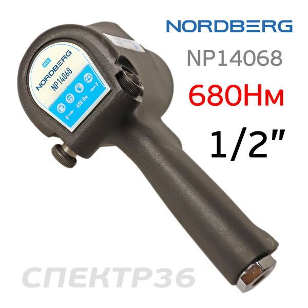 Пневмо гайковерт ударный 1/2" Nordberg NP14068 (680Нм, 7000 об/мин, 119л/мин, 2.75кг) фото №3