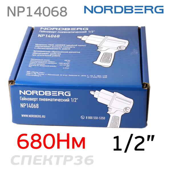 Пневмо гайковерт ударный 1/2" Nordberg NP14068 (680Нм, 7000 об/мин, 119л/мин, 2.75кг) фото №4