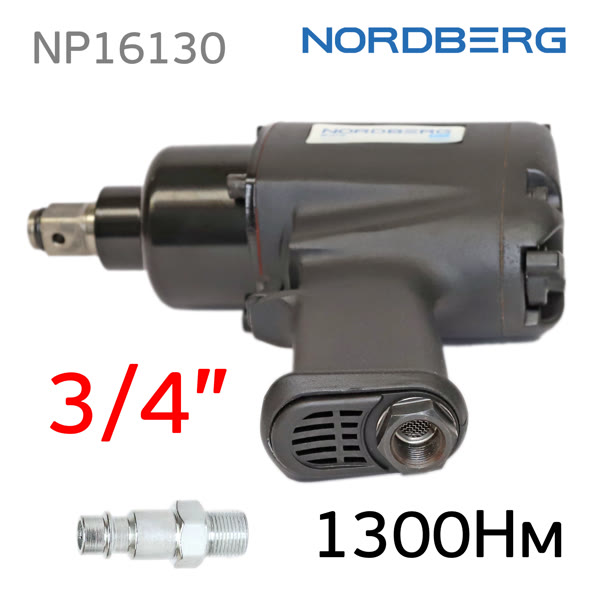 Пневмо гайковерт ударный 3/4" Nordberg NP16130 (1300Нм, 4800 об/мин, 196л/мин, 4.6кг) фото №1