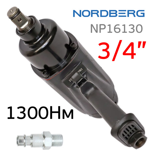 Пневмо гайковерт ударный 3/4" Nordberg NP16130 (1300Нм, 4800 об/мин, 196л/мин, 4.6кг) фото №2