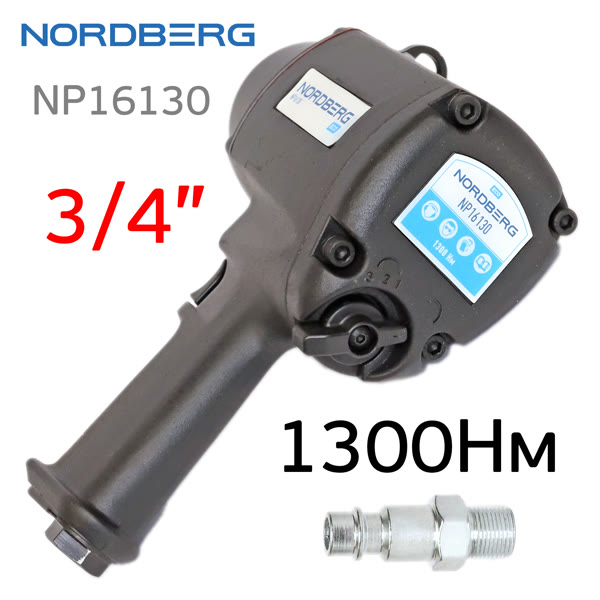 Пневмо гайковерт ударный 3/4" Nordberg NP16130 (1300Нм, 4800 об/мин, 196л/мин, 4.6кг) фото №3