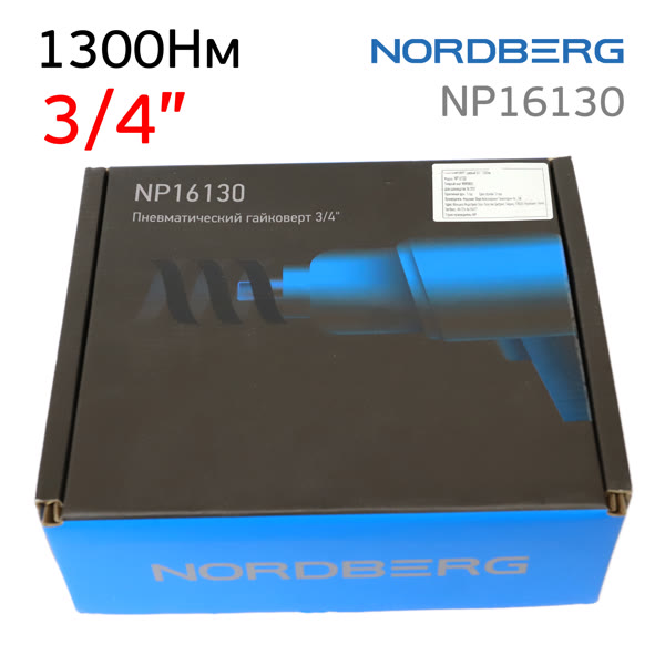 Пневмо гайковерт ударный 3/4" Nordberg NP16130 (1300Нм, 4800 об/мин, 196л/мин, 4.6кг) фото №5