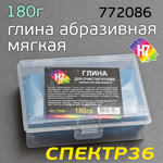 Глина для очистки кузова H7 (180г) СИНЯЯ нормальной абразивности в пластиковом пенале фото №2